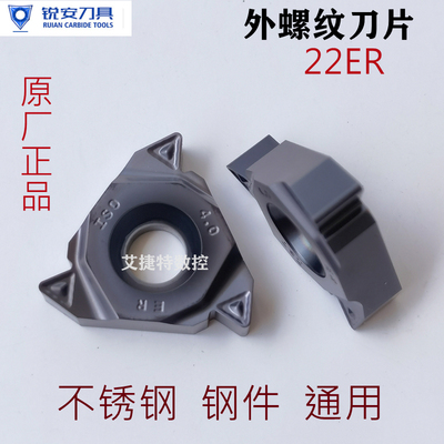 正品锐安数控刀片内外螺纹