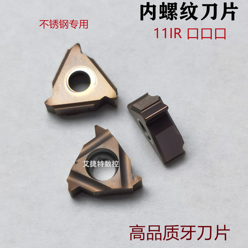 不锈钢数控内螺纹刀片11IR A55 A60 1.0 2.0 14W 19W 18NPT牙刀粒