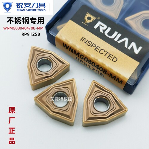 正品锐安数控刀片六角桃型刀粒WNMG080404 08-MM RP9125B不锈钢