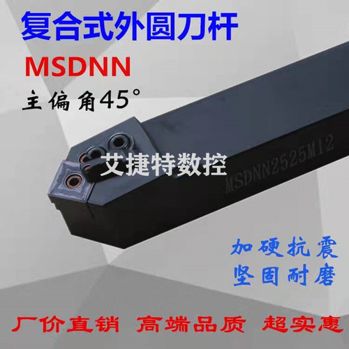 数控刀杆45度外圆刀杆MSDNN2020K12 2525M12方形刀片数控车床刀柄