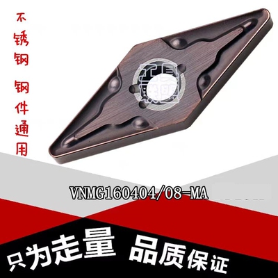 数控刀片VNMG160404/160408-MA 不锈钢35°菱形尖刀粒通用