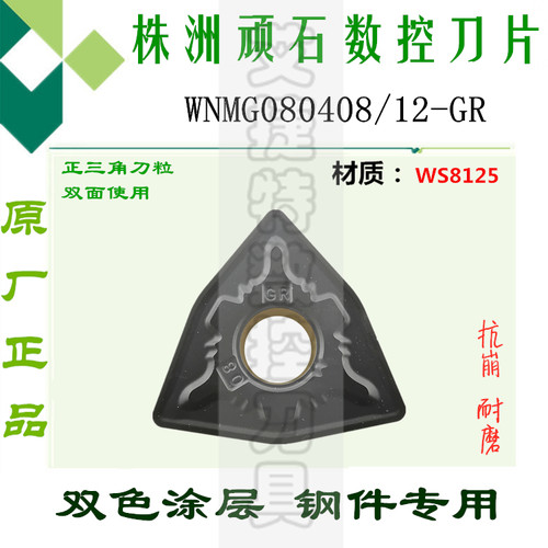 株州数控刀片桃形双色车刀粒WNMG080408/12-GR   8125锻打钢A3料
