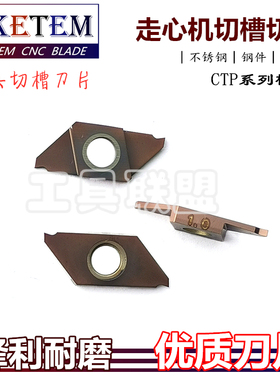 不锈钢走心机槽刀片双头切槽刀粒CTP07/10/15/20FRN平口 FR右斜口