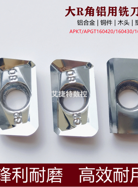 大R角铝用数控铣刀片APKT1604 APGT160420 160430 160440 50MA G2