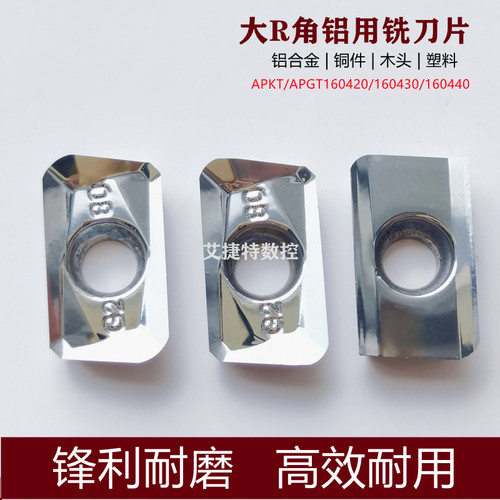 大R角铝用数控铣刀片APKT1604 APGT160420 160430 160440 50MA G2