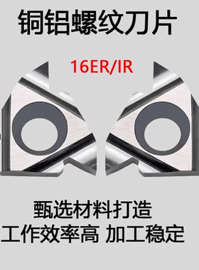 铝铜螺纹刀片16IR/ER AG60 1.0 2.0 3.0ISO修光刃内外挑丝刀粒