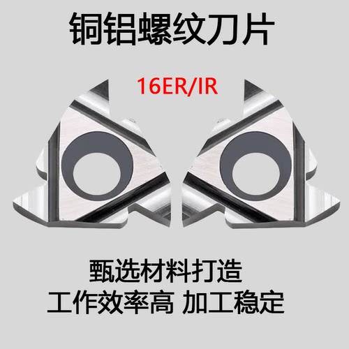 铝用螺纹刀片DESKAR数控刀片