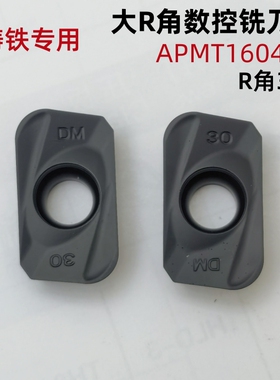 大R角数控铣刀片铸铁专用APMT160430 大R3.0粗铣刀粒生铁球墨专用