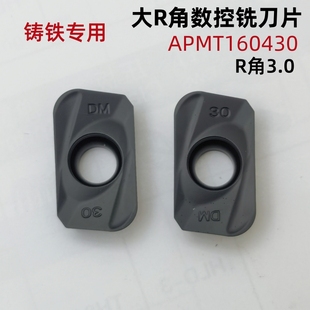 大R角数控铣刀片铸铁专用APMT160430 大R3.0粗铣刀粒生铁球墨专用