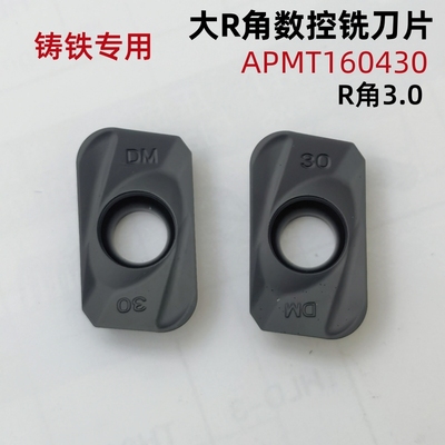 大R角数控铣刀片铸铁专用APMT160430 大R3.0粗铣刀粒生铁球墨专用