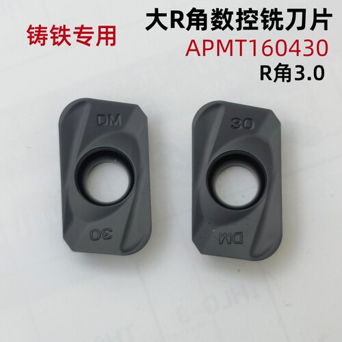 大R角数控铣刀片铸铁专用APMT160430 大R3.0粗铣刀粒生铁球墨专用