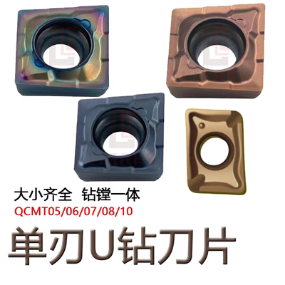 数控TCAP单刃U钻刀片XCMT040104/QCMT050204 06  07 08 钻镗一体