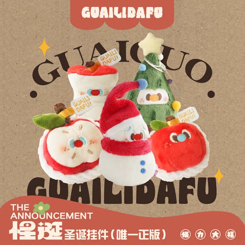 毛绒挂件平安夜新款刺绣公仔
