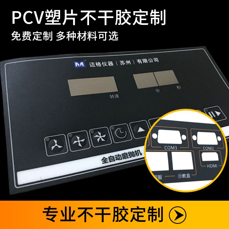 磨砂机器面板水晶滴塑透明不干胶