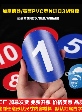 防水3M超粘磨砂PVC不干胶数字贴