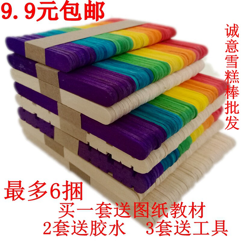 9.9元特价包邮 雪糕棒冰棒棍模型制作工具/辅料耗