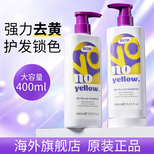bvzip去黄洗发水女去黄固色锁色控油蓬松洗头发液露膏男品牌正品