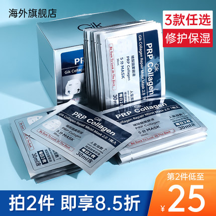 Gik补水面膜女胶原蛋白保湿修护正品美白去黄气暗沉熬夜急救专用