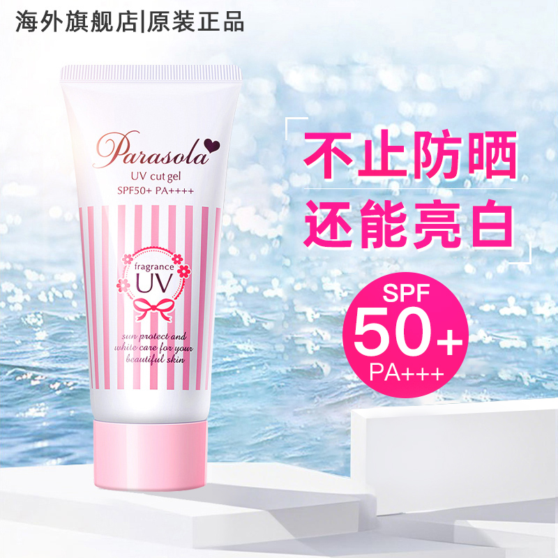 娜丽丝防晒霜女脸面部水感隔离