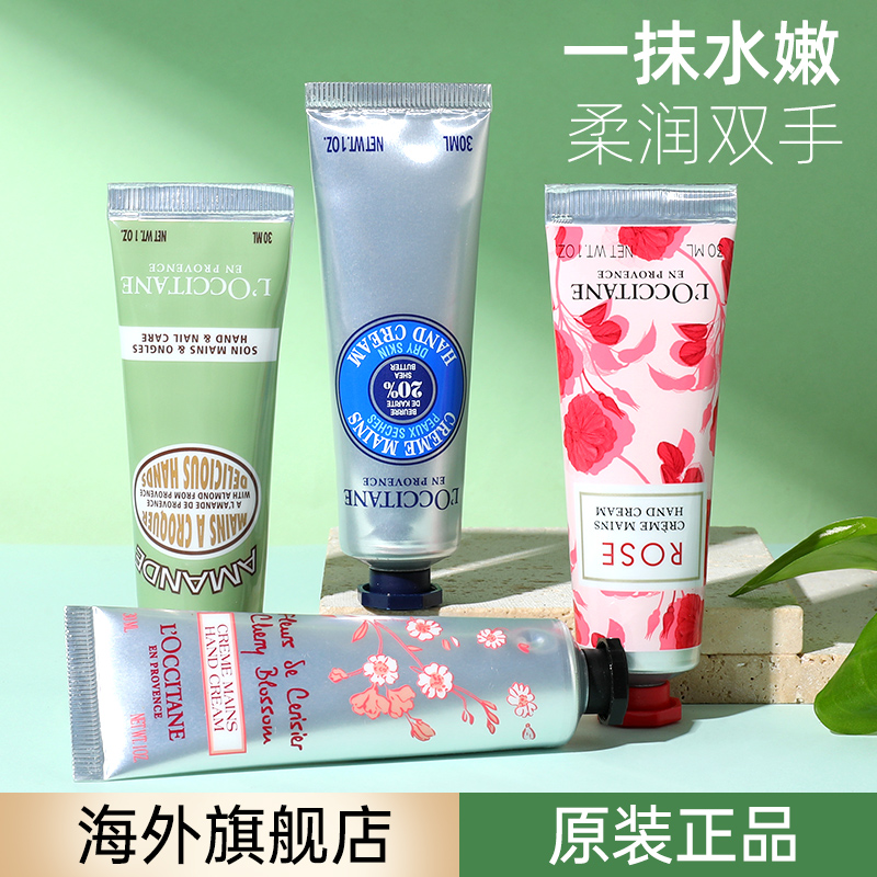 欧舒丹护手霜30ml女美白保湿嫩白滋润补水防干裂留香小支乳木果男
