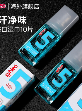 syNeo水耐德国止汗露喷雾去腋下狐净臭水剂除腋窝臭男女香体正品