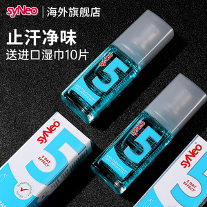 syNeo水耐德国止汗露喷雾去腋下狐净臭水剂除腋窝臭男女香体正品