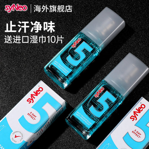 水耐syneo德国干爽官方止汗露