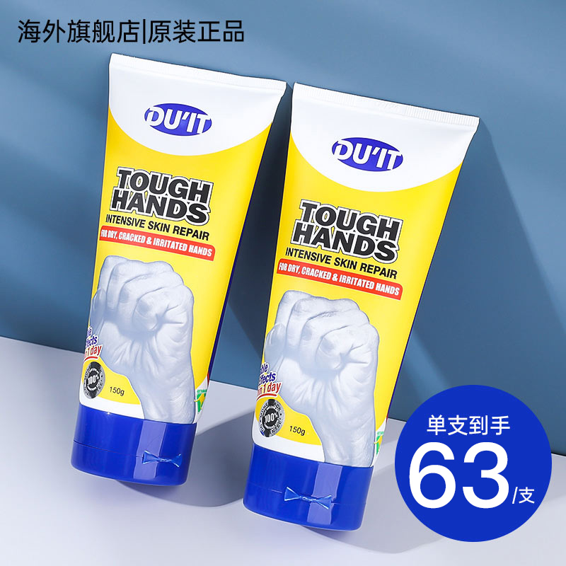 【2支】duit护手霜女急救手裂手膜补水保湿不油腻男滋润美白冬季