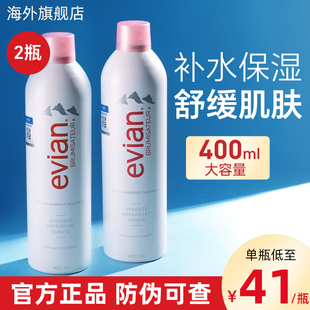 2瓶法國Evian依云補水保濕 礦泉水噴霧敷護膚爽膚水舒緩定妝400ml