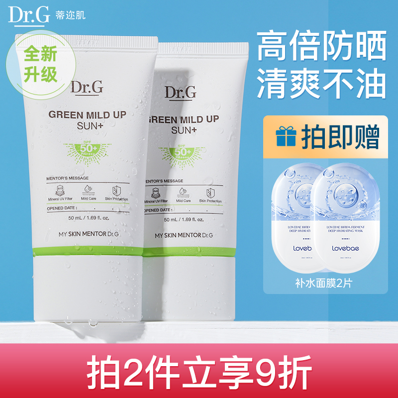 Dr.G/蒂迩肌drg防晒霜乳女夏脸面部用防紫外线男隔离三合一旗舰店 美容护肤/美体/精油 防晒霜 原图主图