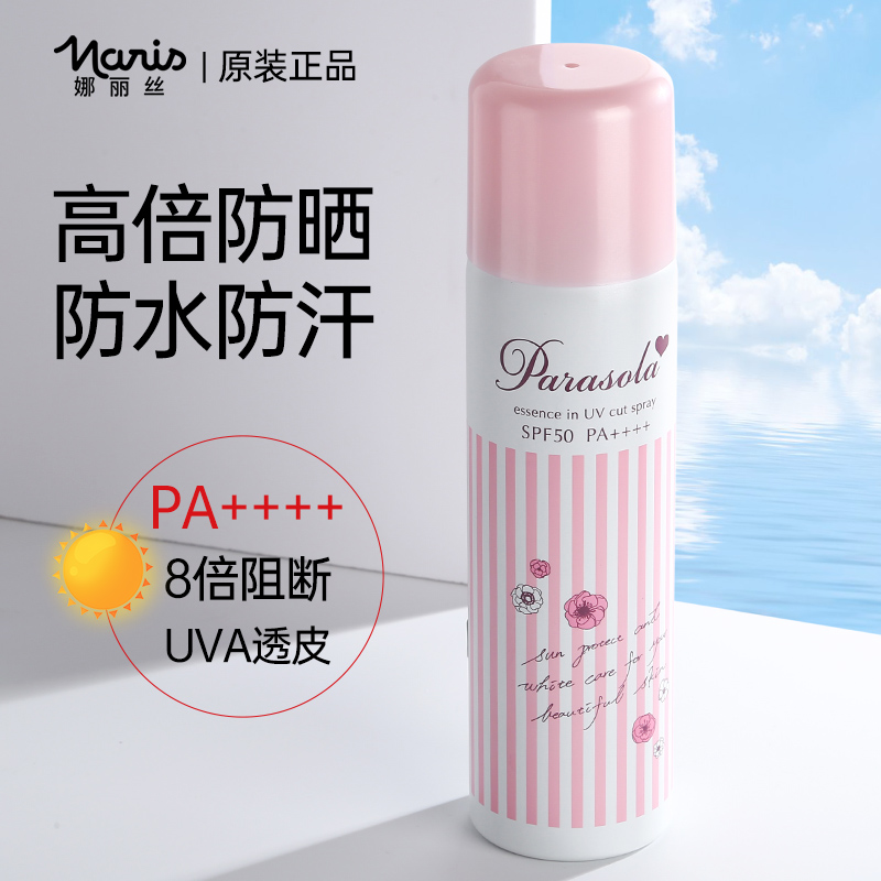 娜丽丝防晒喷雾霜女男清爽不油腻