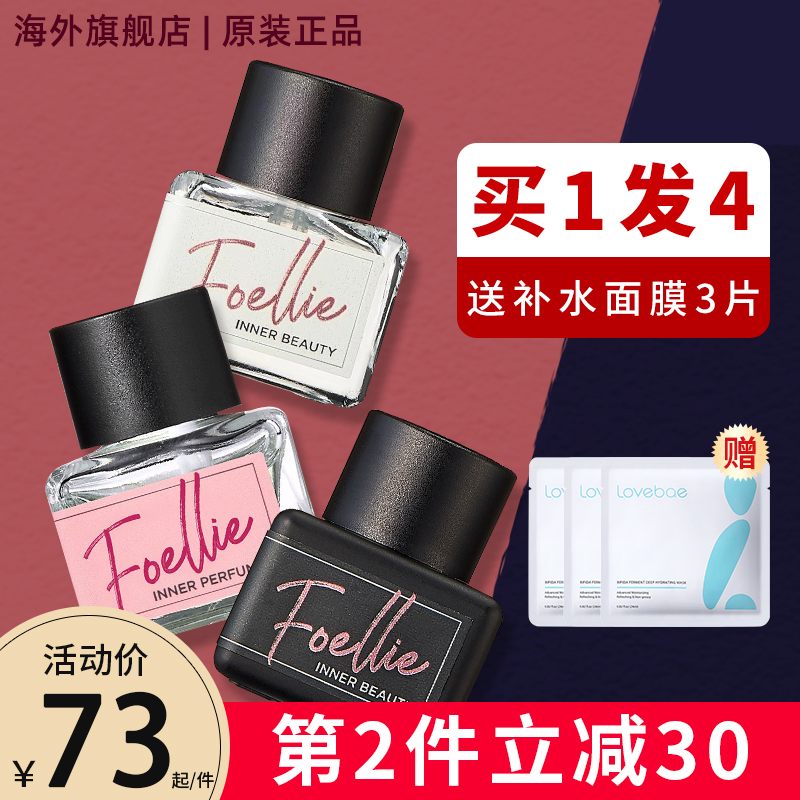 foellie私处香水女持久留香去私密异味内裤专用爱恋羞羞内衣香氛