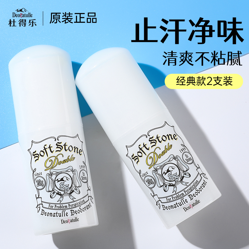 经典日本Deonatulle腋下止汗露
