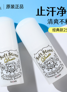 2支日本杜得乐止汗石除腋下臭喷雾露滚珠膏净异味消臭石剂液男女