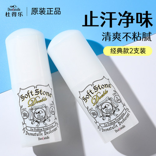 经典日本Deonatulle腋下止汗露