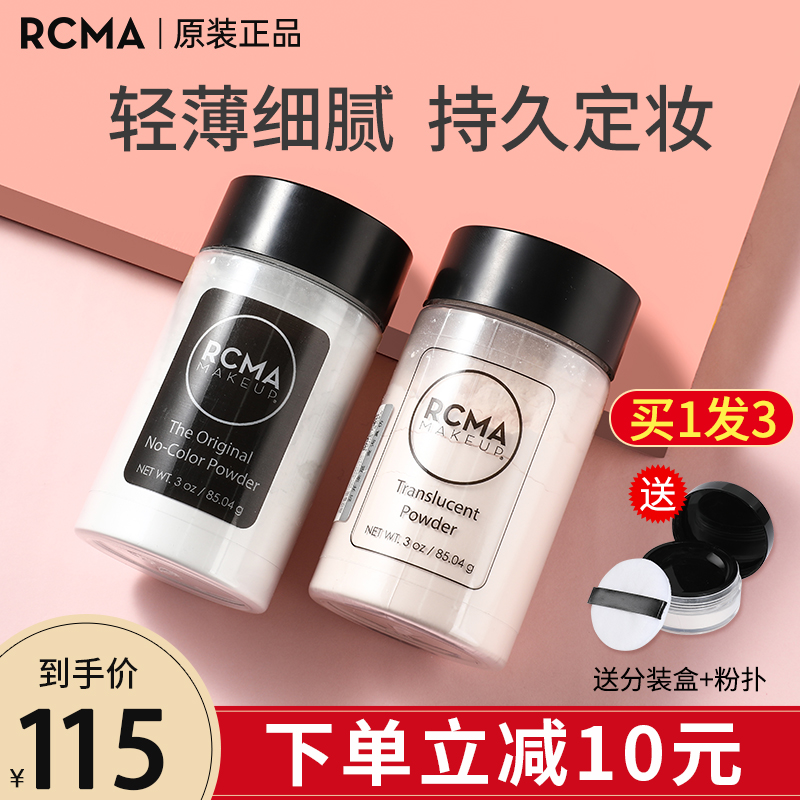 美国rcma黑胡椒散粉蜜粉定妆粉控油持久防水防汗自然遮瑕不脱妆