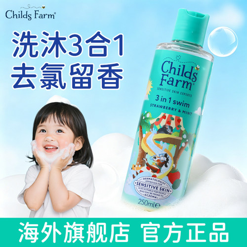 ChildsFarm儿童洗发水沐浴露乳二合一游泳去氯三合一男女童青少年