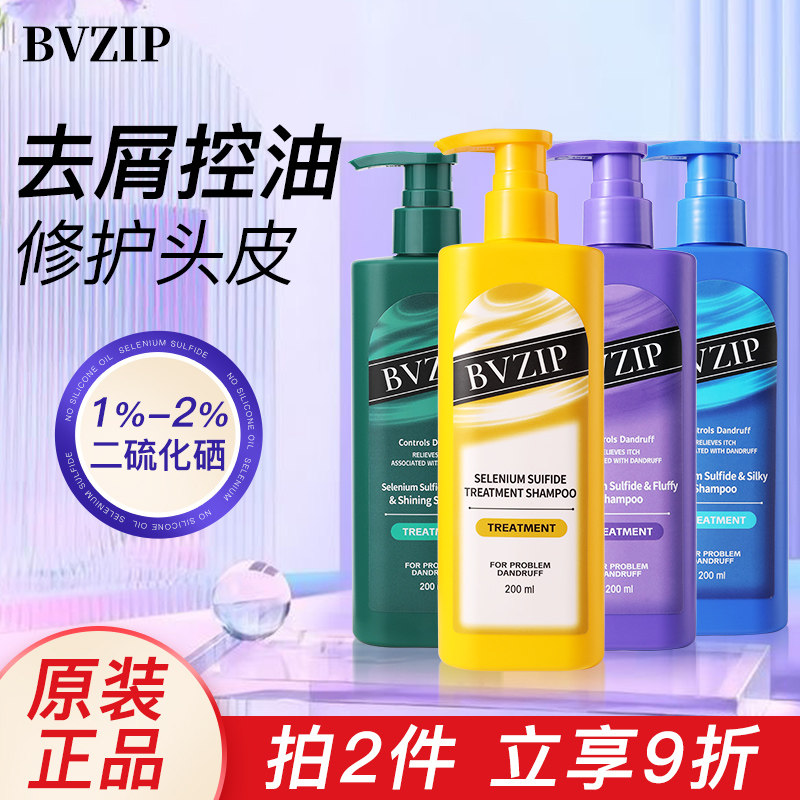 bvzip洗发水女二硫化硒去屑止痒控油蓬松洗头发液露膏男品牌正品