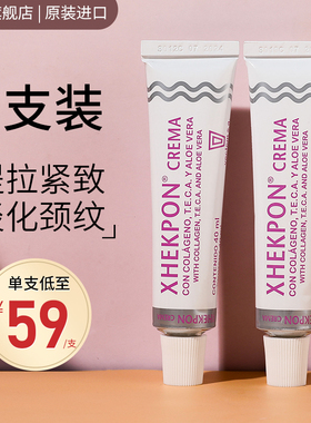 【2支】西班牙颈霜淡化提拉紧致颈纹嫩白神器女亮皙美颈霜护理
