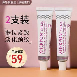 西班牙颈霜淡化提拉紧致颈纹嫩白神器女亮皙美颈霜护理 2支