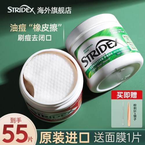 stridex水杨酸棉片刷酸去闭口