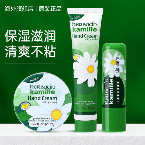 德国贺本清小甘菊护手霜