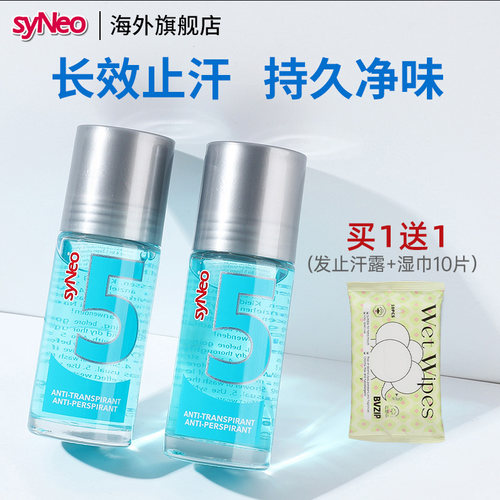 syneo德国滚珠干爽持久止汗露
