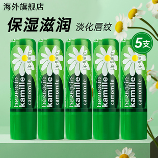 5支德国贺本清洋小甘菊雏菊润唇膏女保湿 滋润补水男防干裂学生用