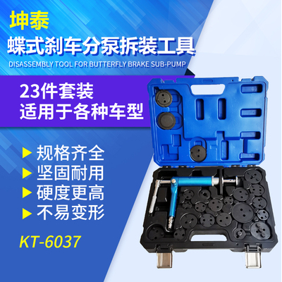 刹车片调整工具23件气动活塞