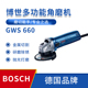 博世角磨机GWS660磨光机切割机抛光机打磨家用手磨机GWS660