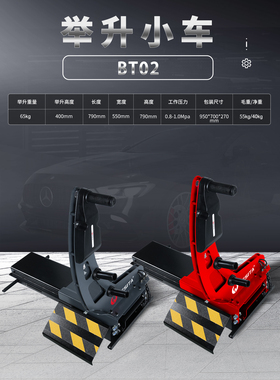百思泰平衡机举升车动平衡提胎机BT02气动托胎器扶腰神器举升小车