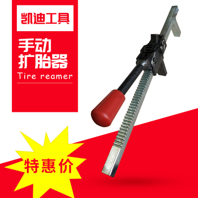 凯迪手动扩胎器轮胎扩口工具汽车补胎工具撑轮胎扩张器打包扩张器