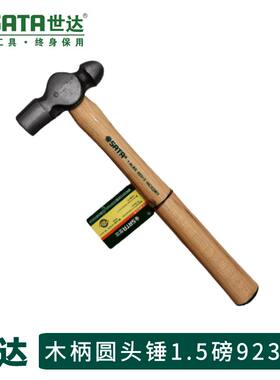 世达锤子92313木柄圆头锤钳工榔头家用奶头锤木工小锤子敲击工具