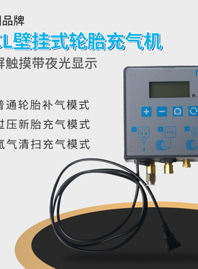 英国PCL高精数显式汽车轮胎全自动打气机普硕壁挂式充气机QUBE7P